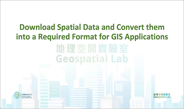 下载空间数据及转换为 GIS 应用程式所需的格式 预览